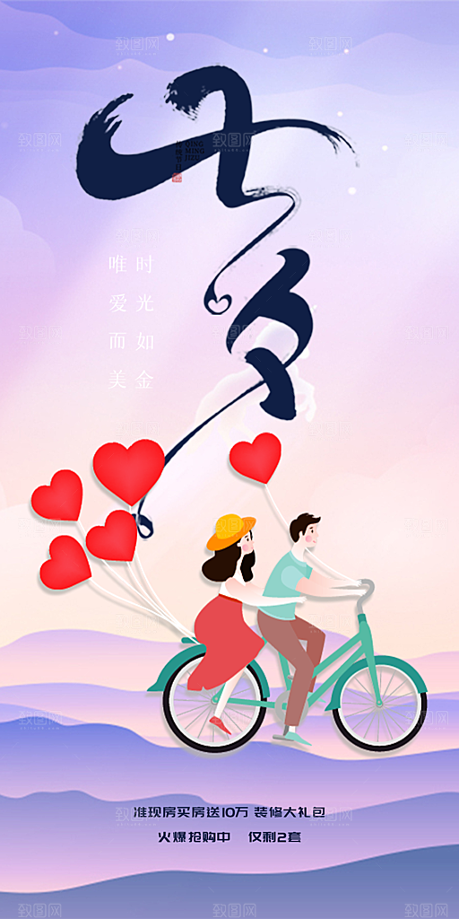爱情活动七夕节海报
