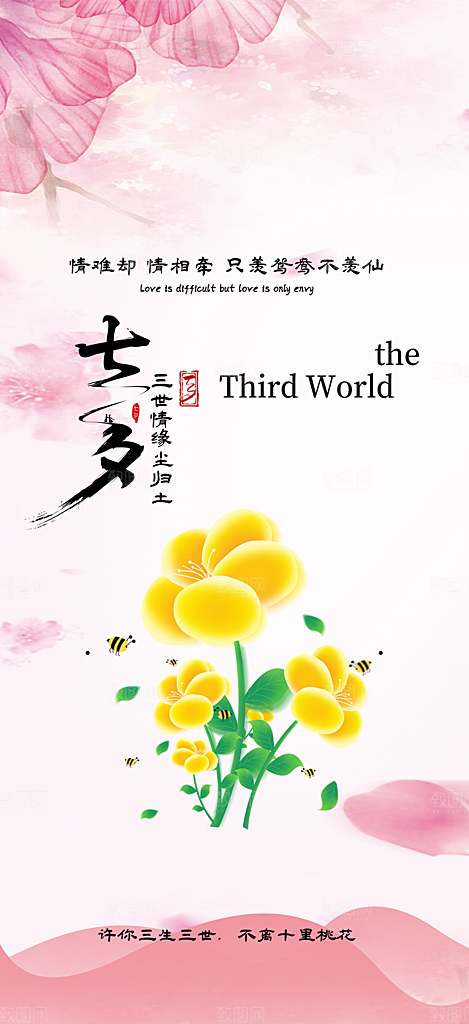 情人节爱情活动七夕节海报