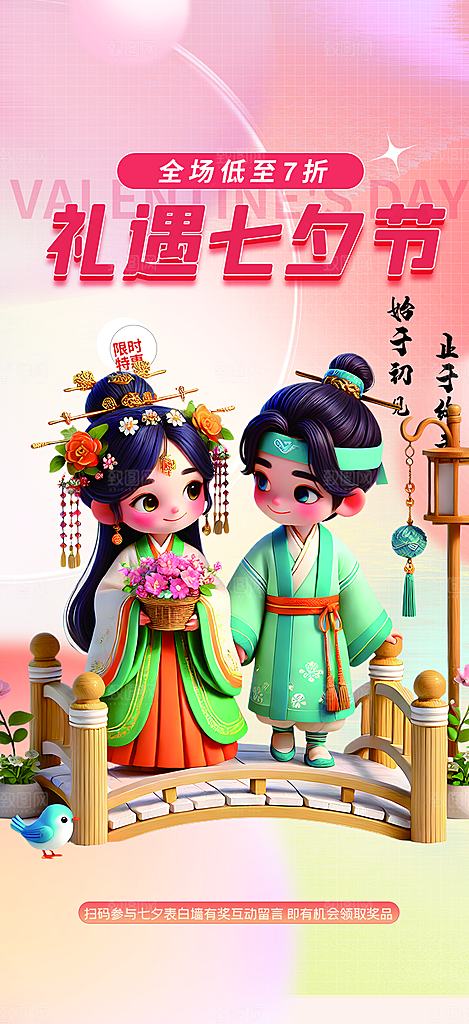 情人节爱情活动七夕节海报