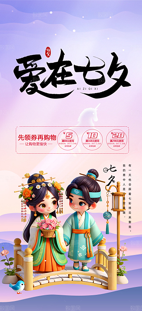 情人节爱情活动七夕节海报