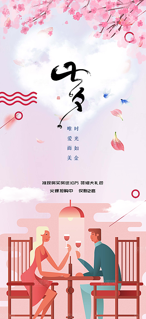 情人节爱情活动七夕节海报