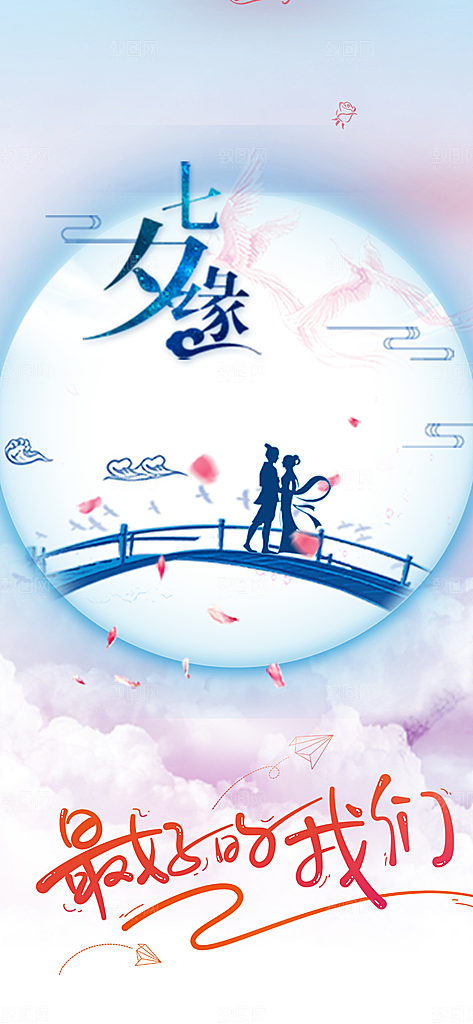 丽情人节爱情活动七夕节海报