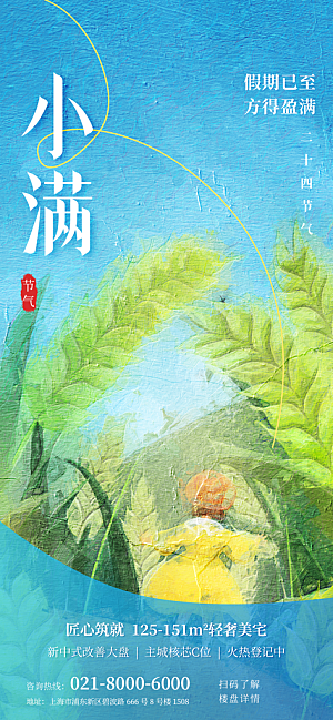 小满节气简约大气海报