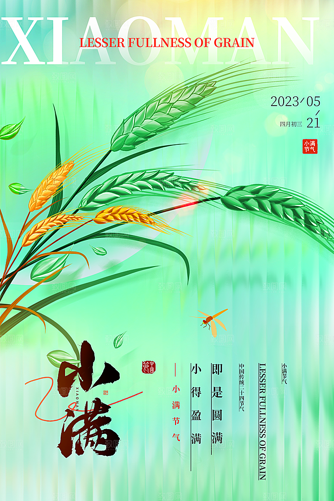 小满节气简约大气海报