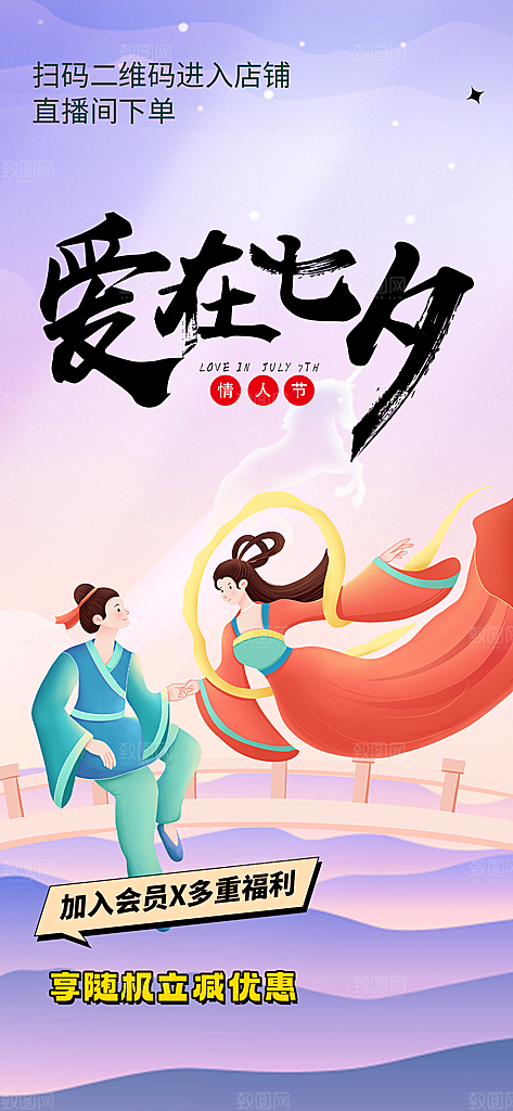 丽情人节爱情活动七夕节海报