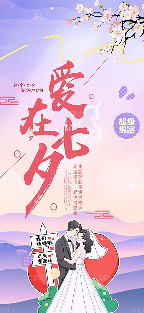 丽情人节爱情活动七夕节海报