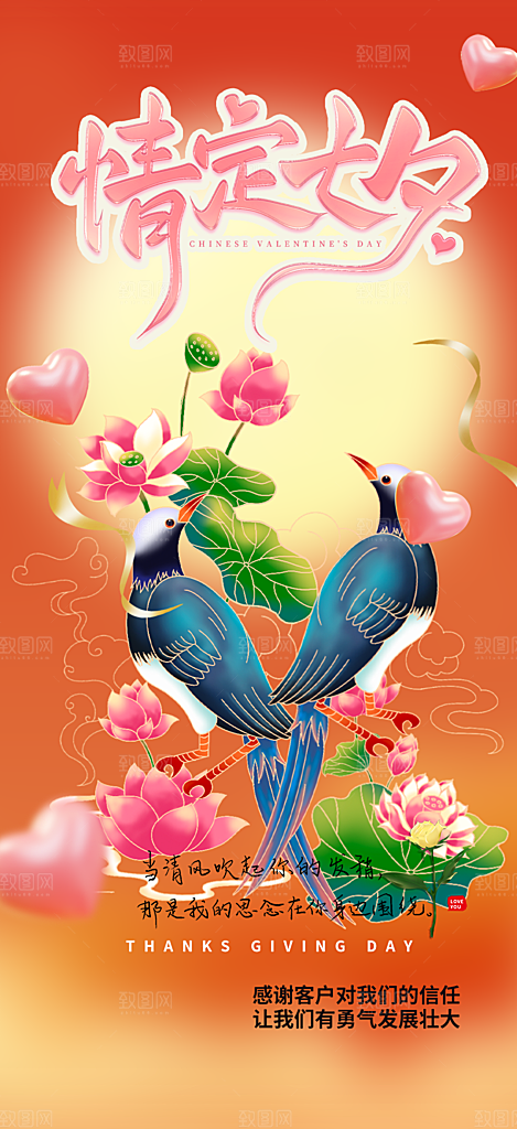丽情人节爱情活动七夕节海报