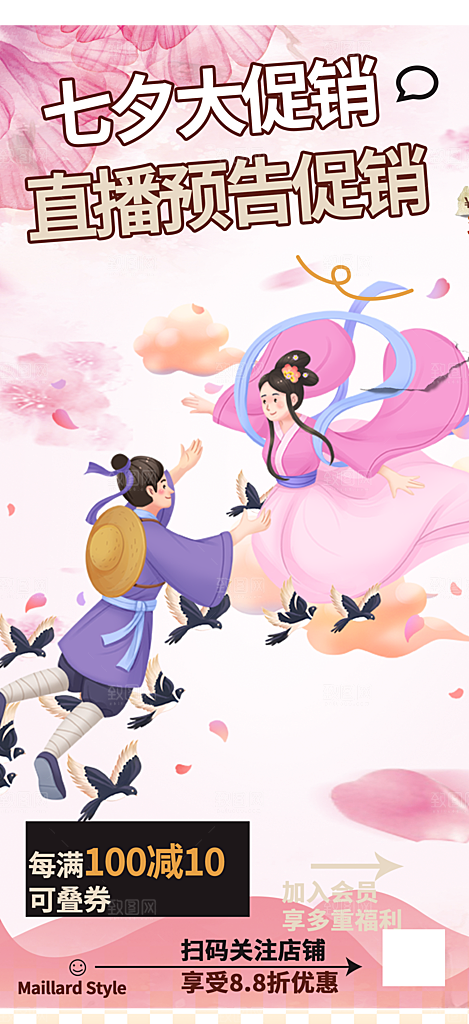 丽情人节爱情活动七夕节海报