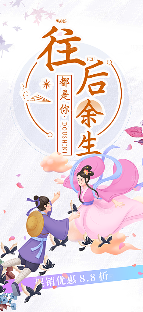 丽情人节爱情活动七夕节海报