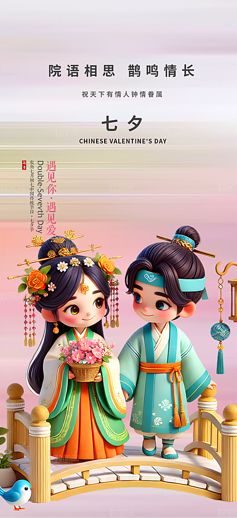 节日浪漫甜蜜美丽情人节爱情活动七夕节海报
