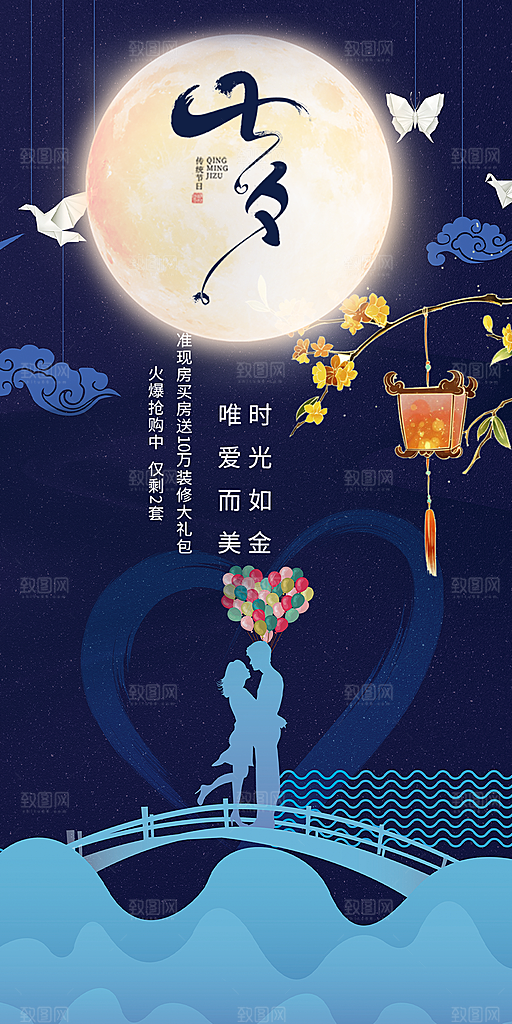 节日浪漫甜蜜美丽情人节爱情活动七夕节海报