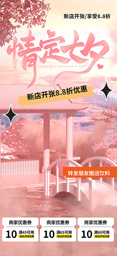 节日浪漫甜蜜美丽情人节爱情活动七夕节海报