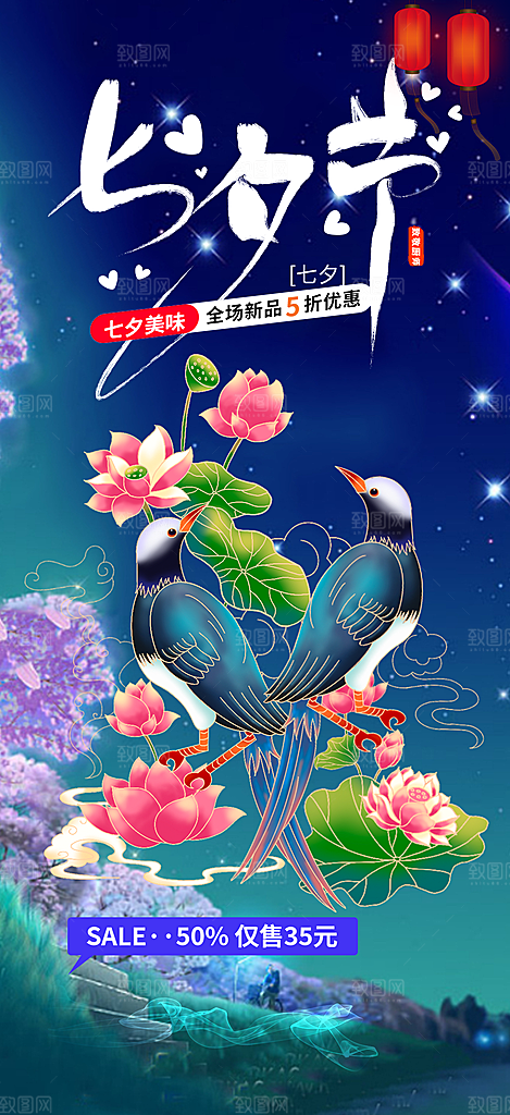 节日浪漫甜蜜美丽情人节爱情活动七夕节海报