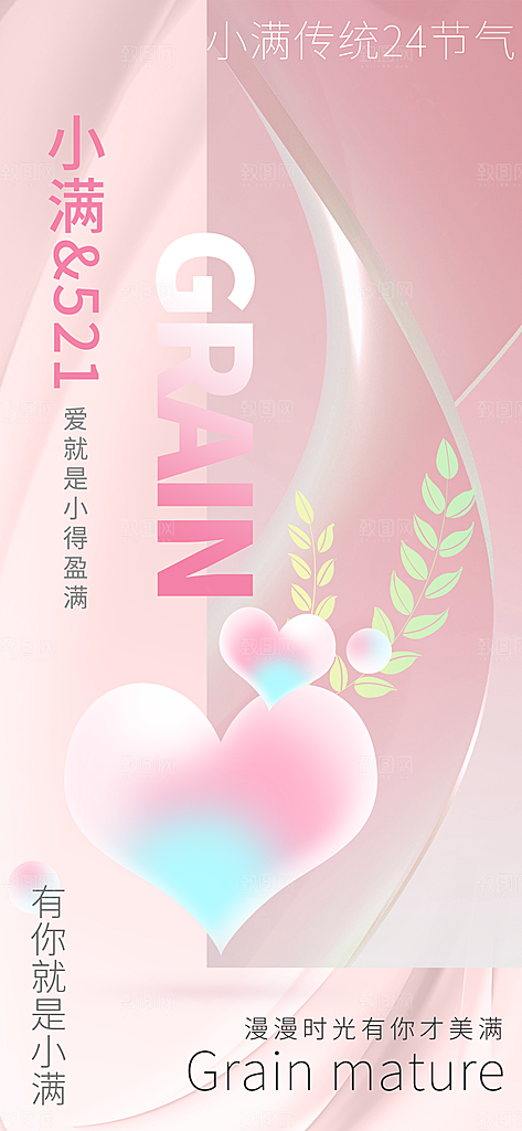 传统节气小满海报模版