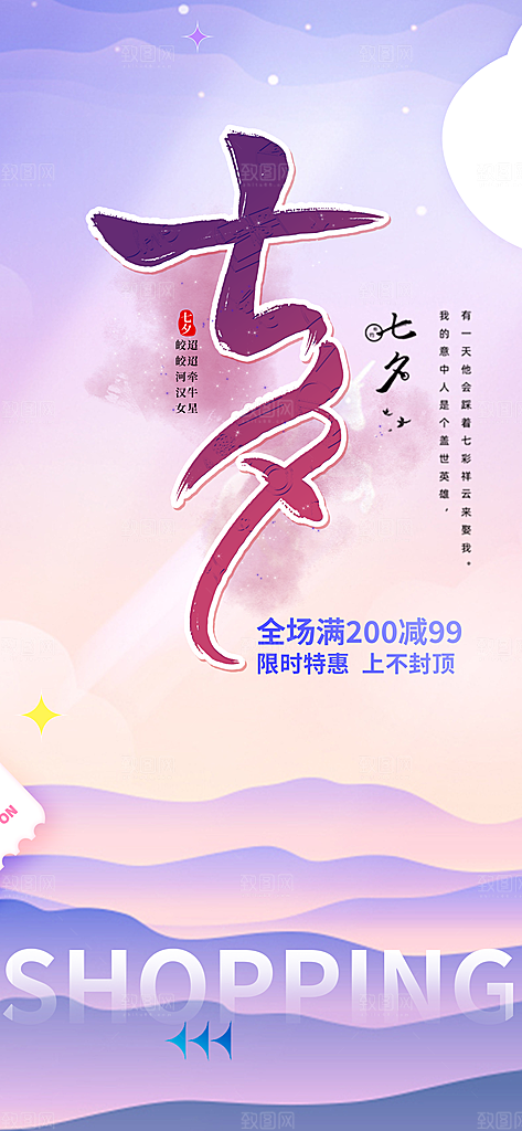 节日浪漫甜蜜美丽情人节爱情活动七夕节海报