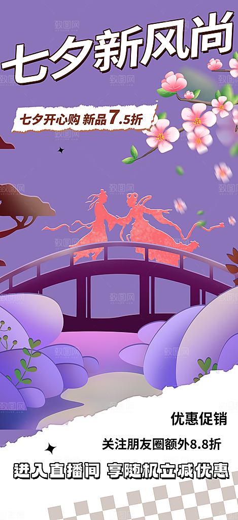 浪漫甜蜜美丽情人节爱情活动七夕节海报