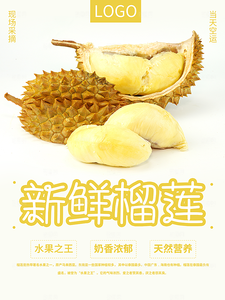 新鲜水果榴莲海报
