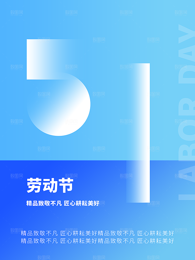 51劳动节快乐海报