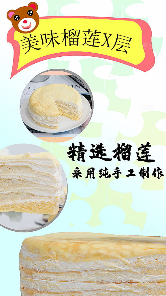 纯手工制作千层榴莲