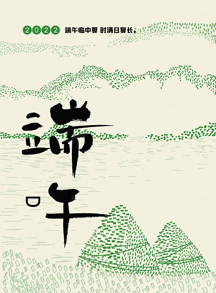 中国传统节日端午节