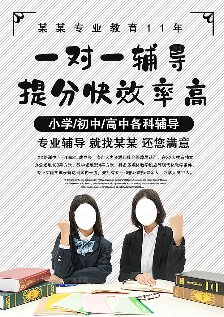 一对一辅导提分班