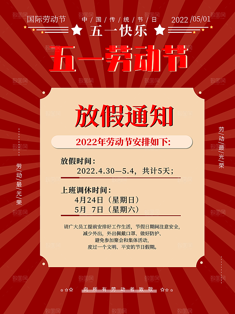五一放假通知时间