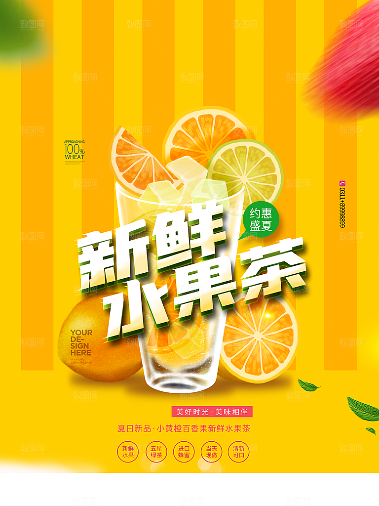 夏日饮品新鲜水果茶
