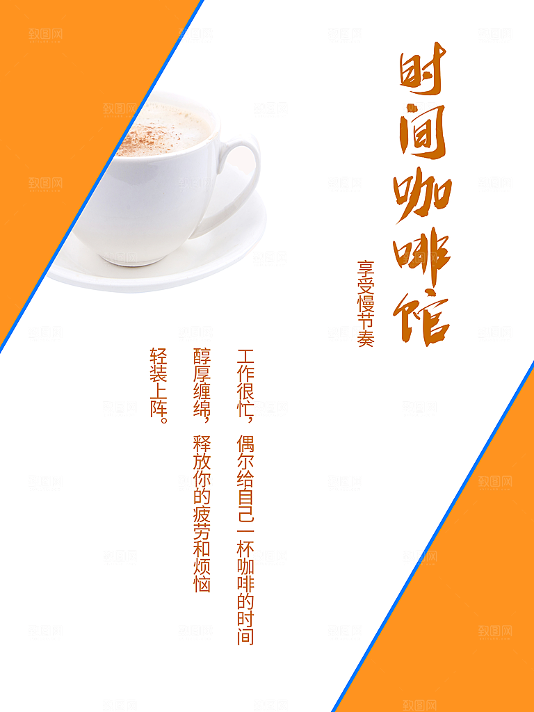 时间咖啡馆宣传海报
