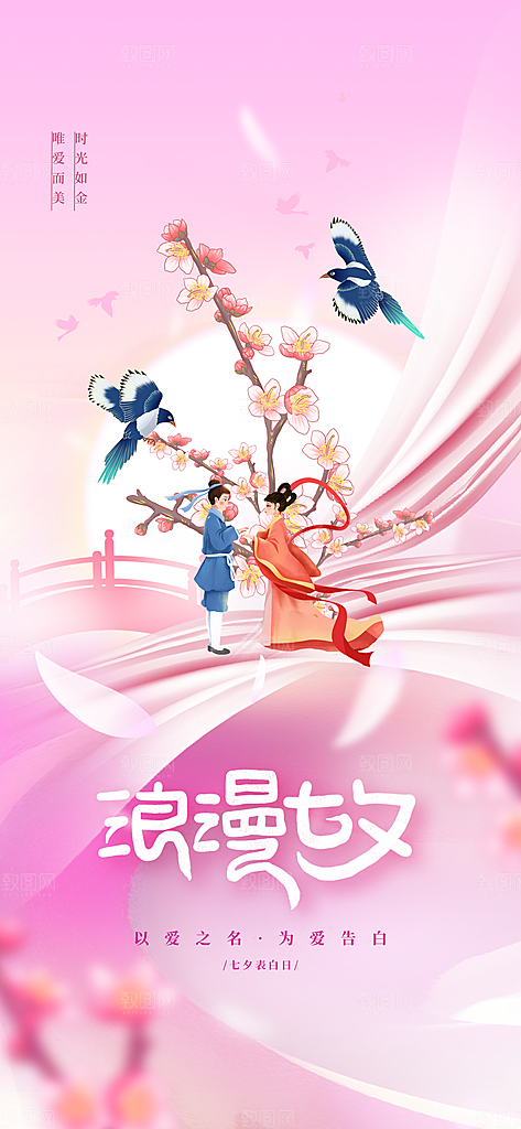 七夕节日活动海报