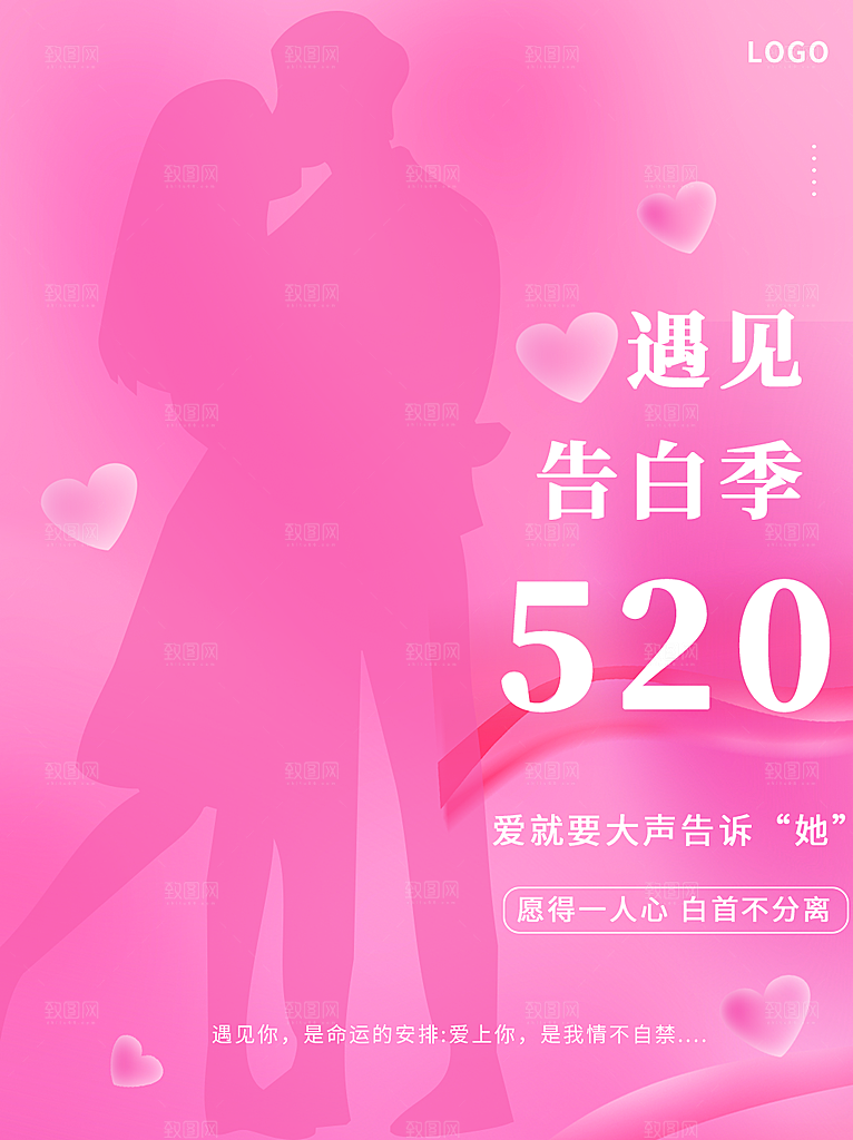 520情人节遇见爱