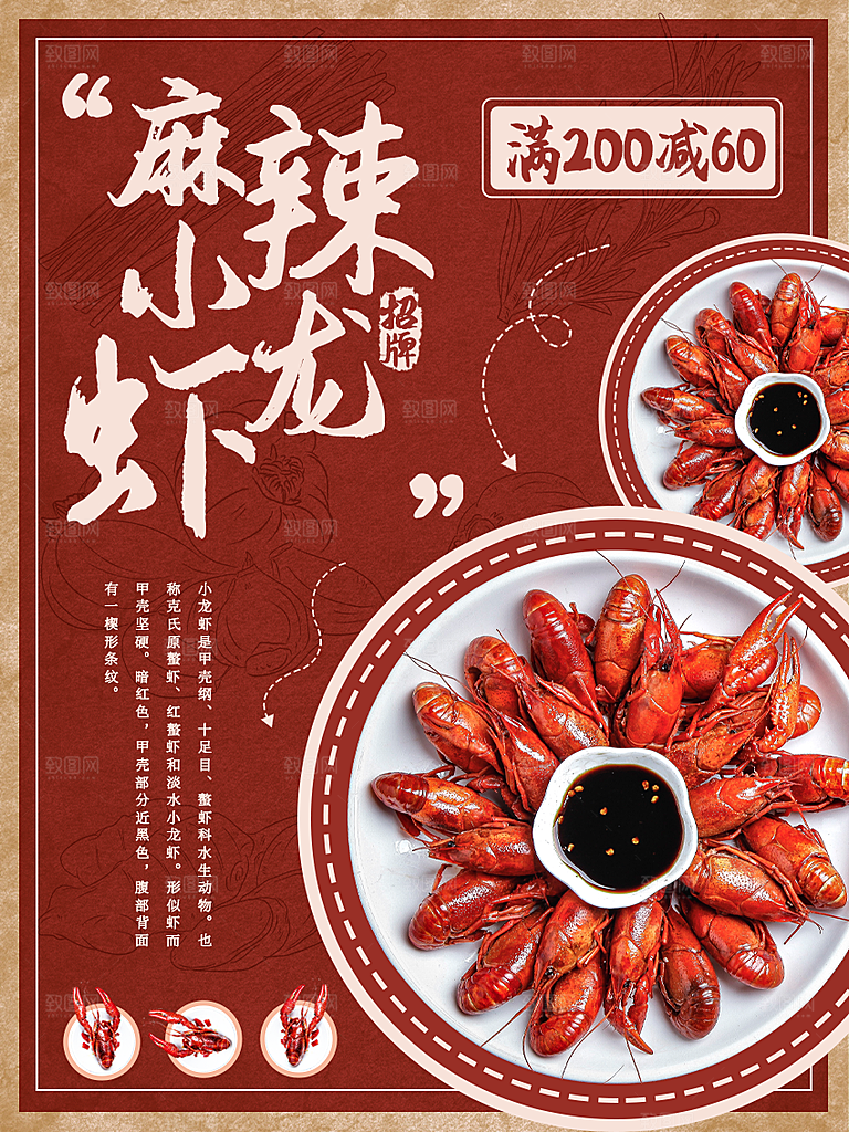 传统美食麻辣小龙虾