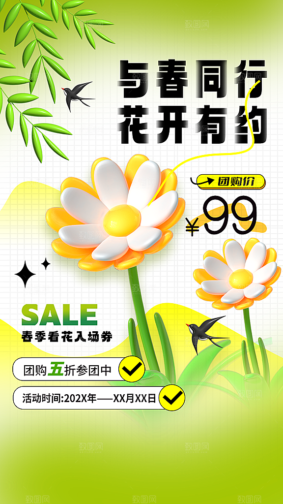 春季团购活动海报