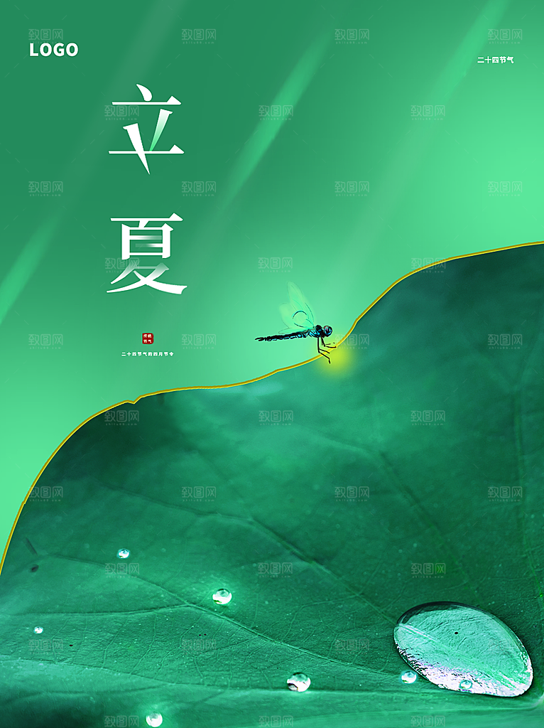 传统二十四节气立夏