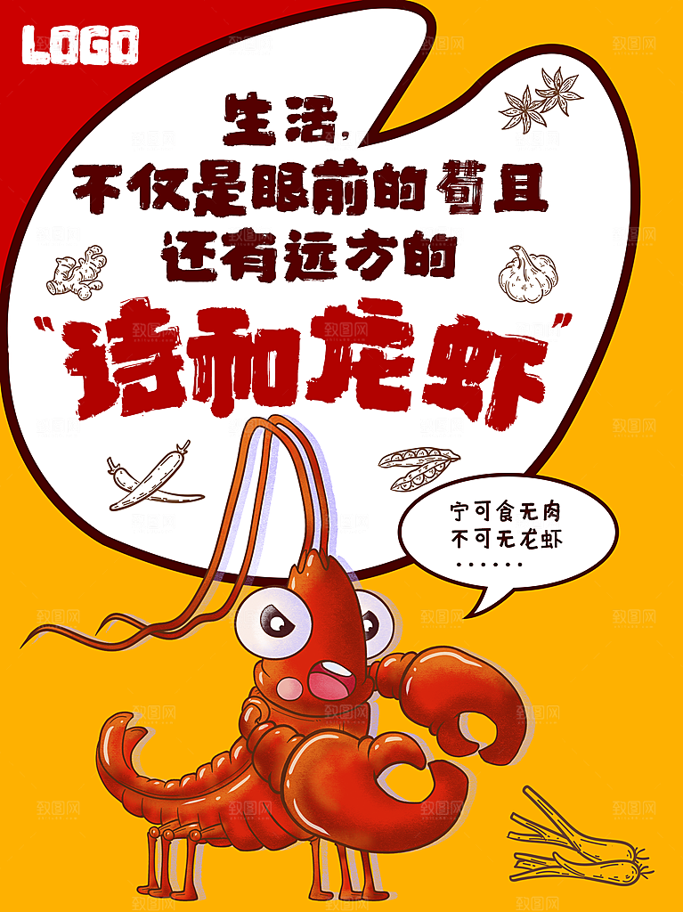 传统美食美味小龙虾
