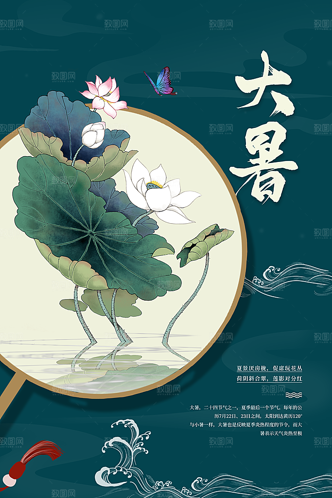 大暑节气传统活动海报