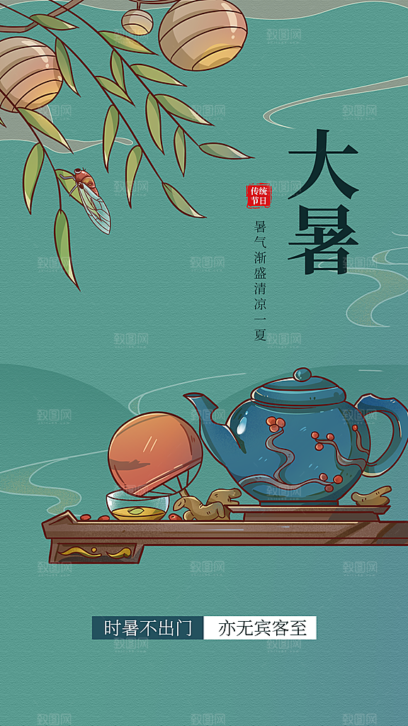 大暑节气传统活动海报