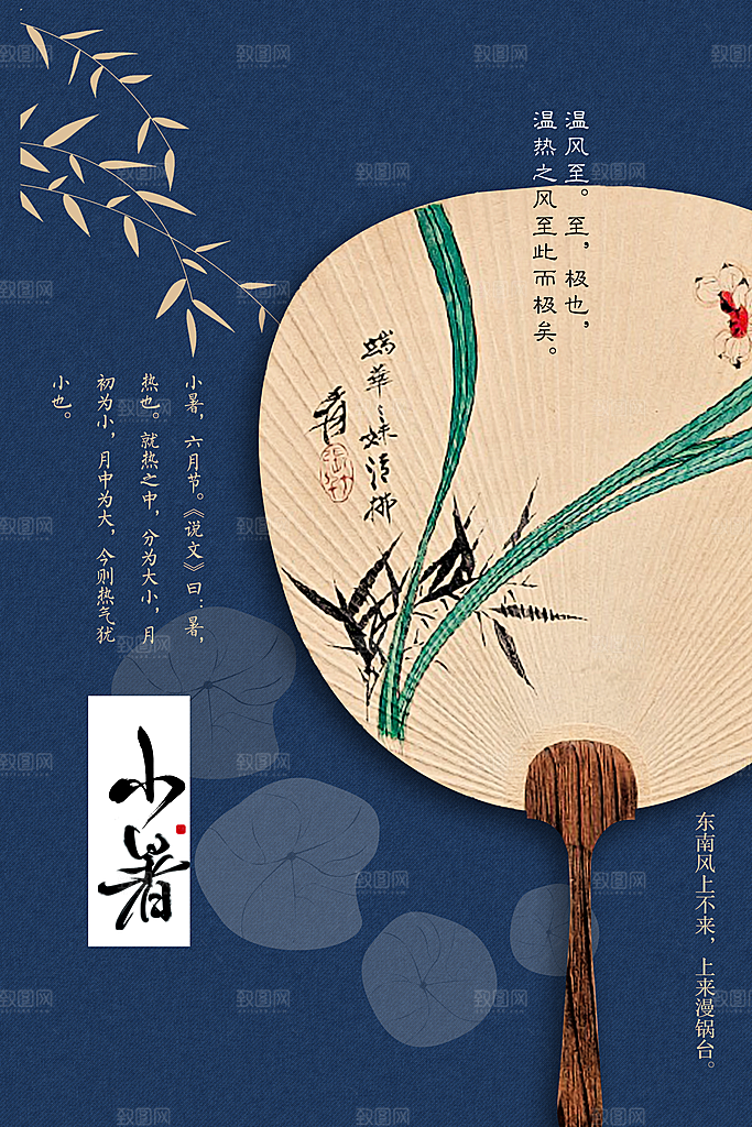 小暑节气活动海报