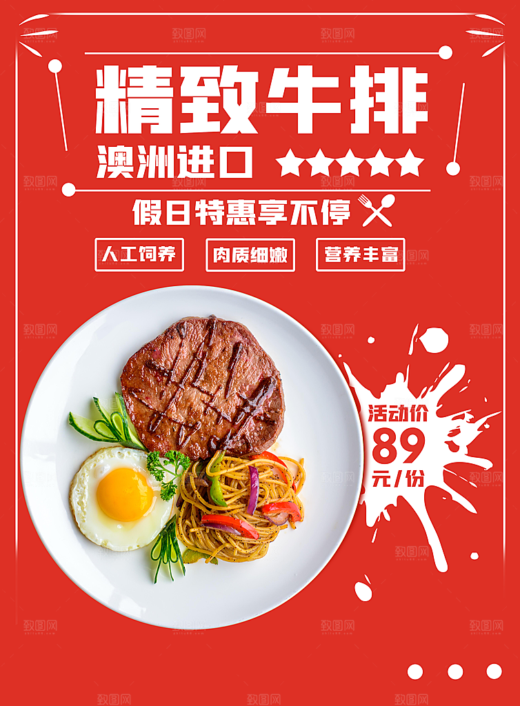 传统美食精致牛排