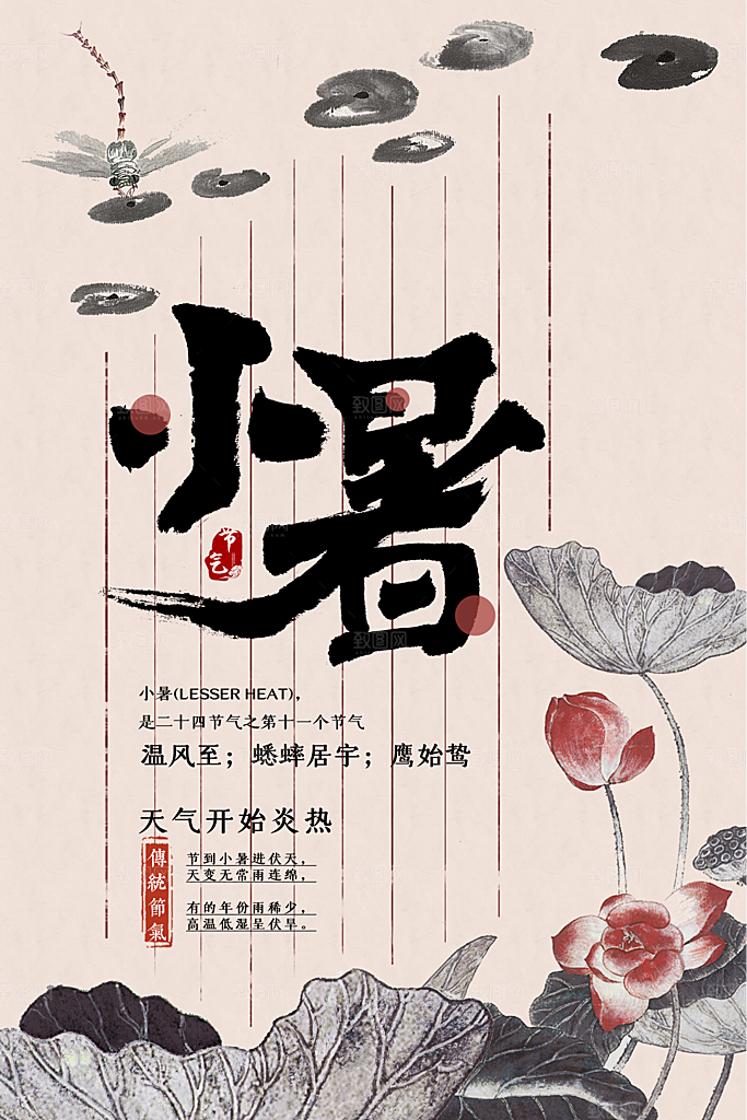 小暑节气活动海报