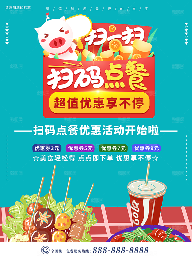 扫码点餐超值优惠