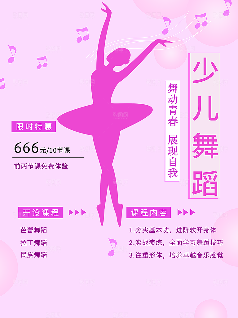 少儿舞蹈培训班招生