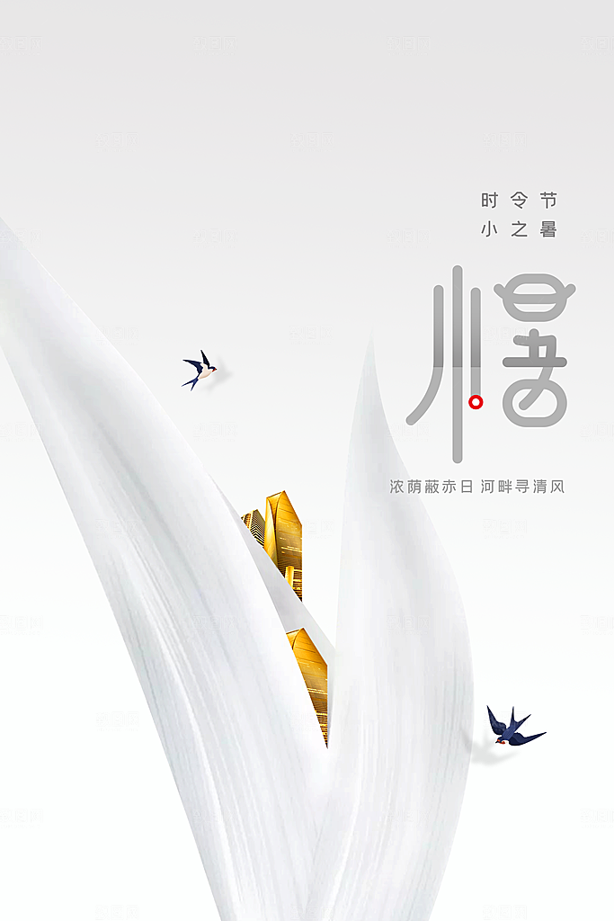 小暑节气活动海报
