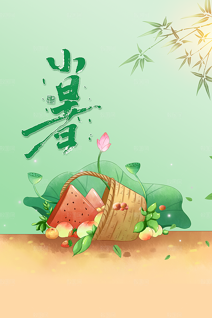小暑节气活动海报