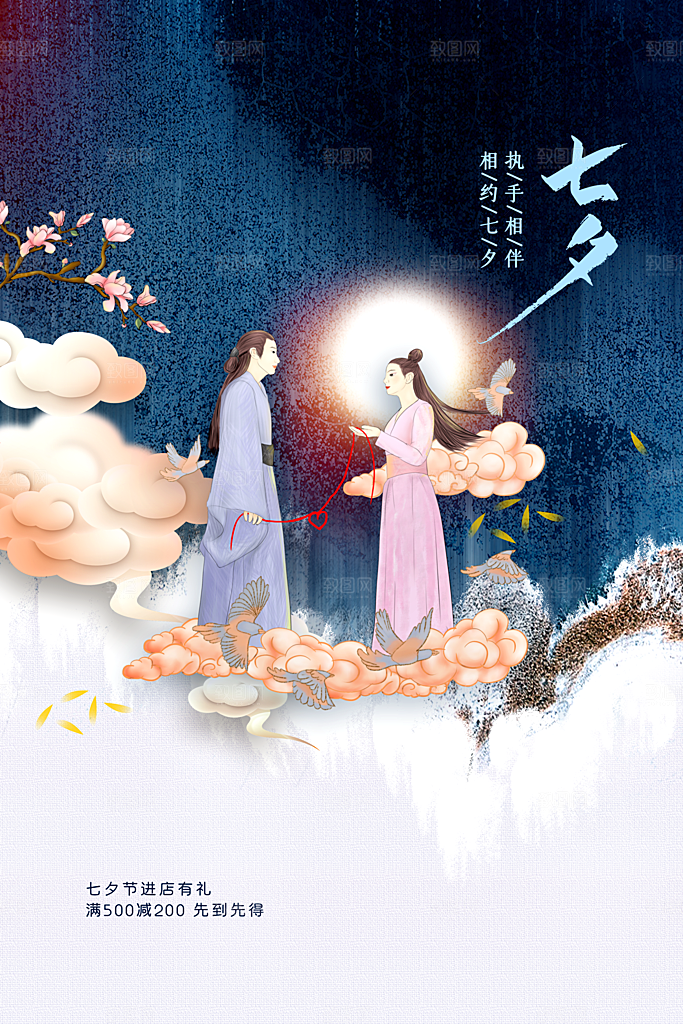 七夕节日活动海报