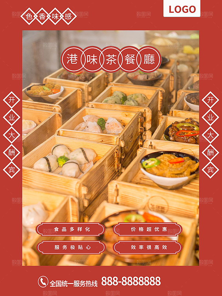 色香味感港式茶餐厅