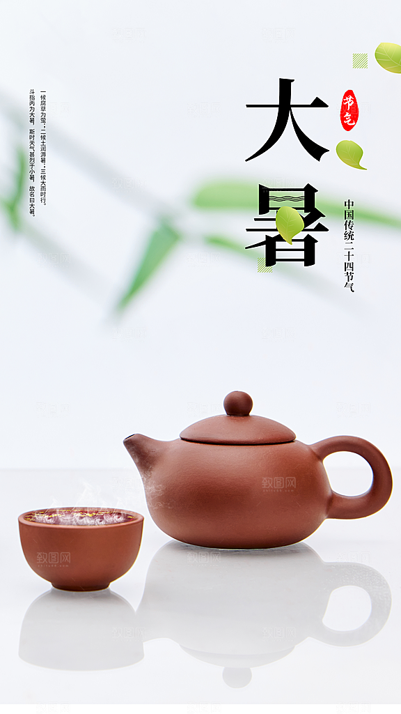 大暑节气传统活动海报
