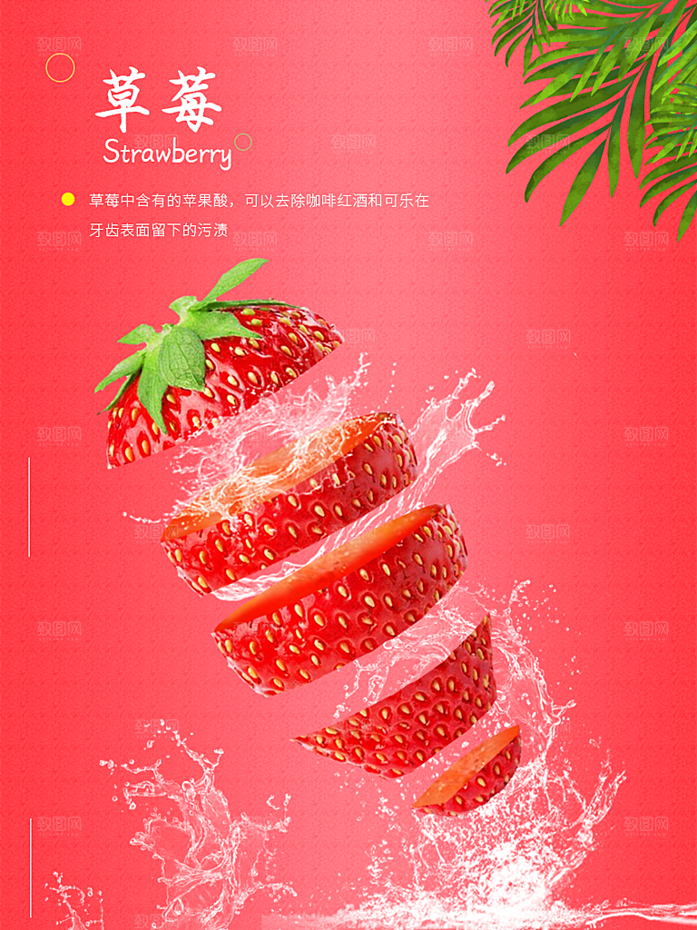 新鲜水果草莓海报