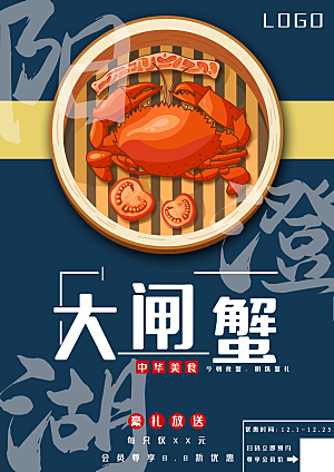 中华美食美味大闸蟹