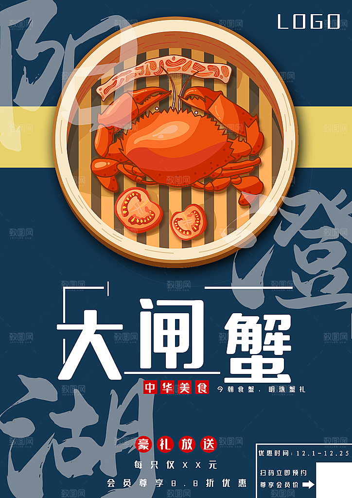 中华美食美味大闸蟹