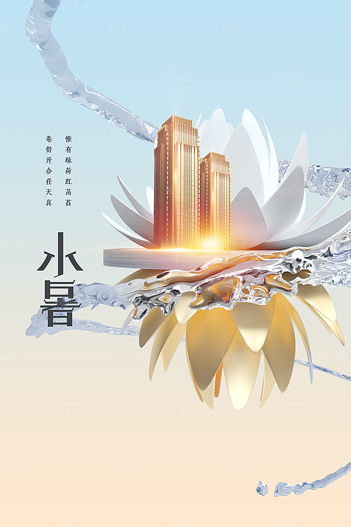 小暑节气活动海报